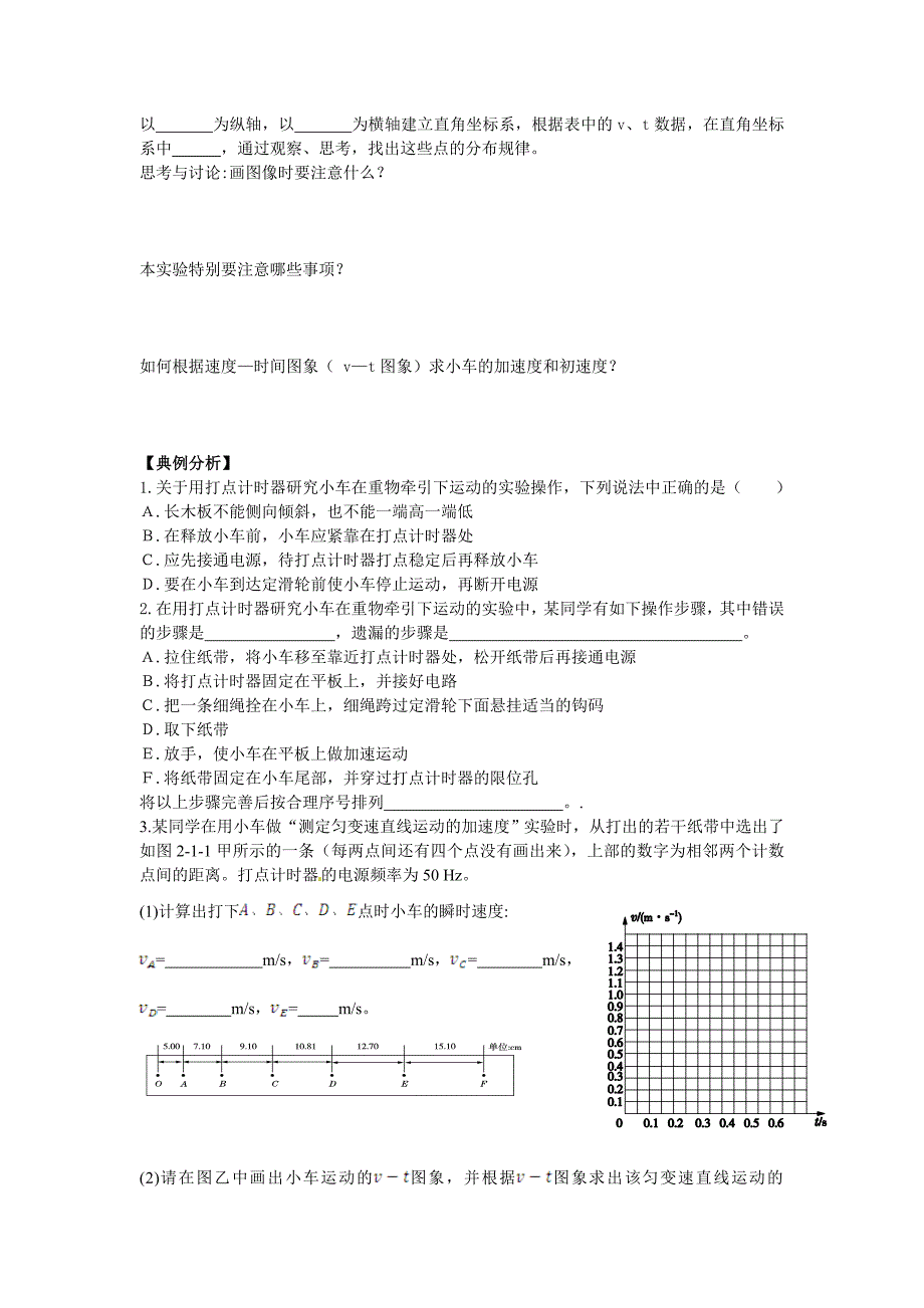 21实验：探究小车速度随时间变化的规律_第2页