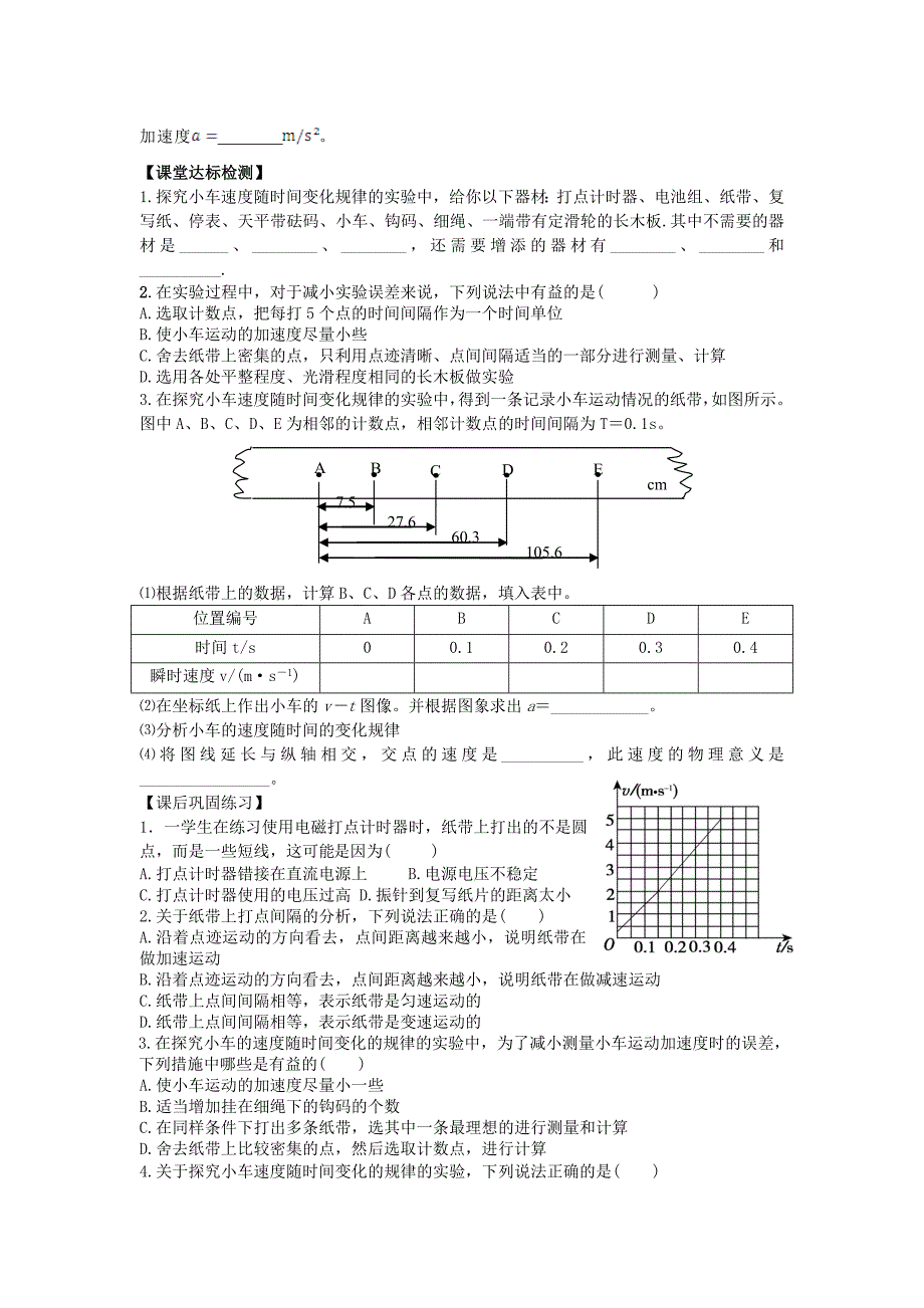 21实验：探究小车速度随时间变化的规律_第3页