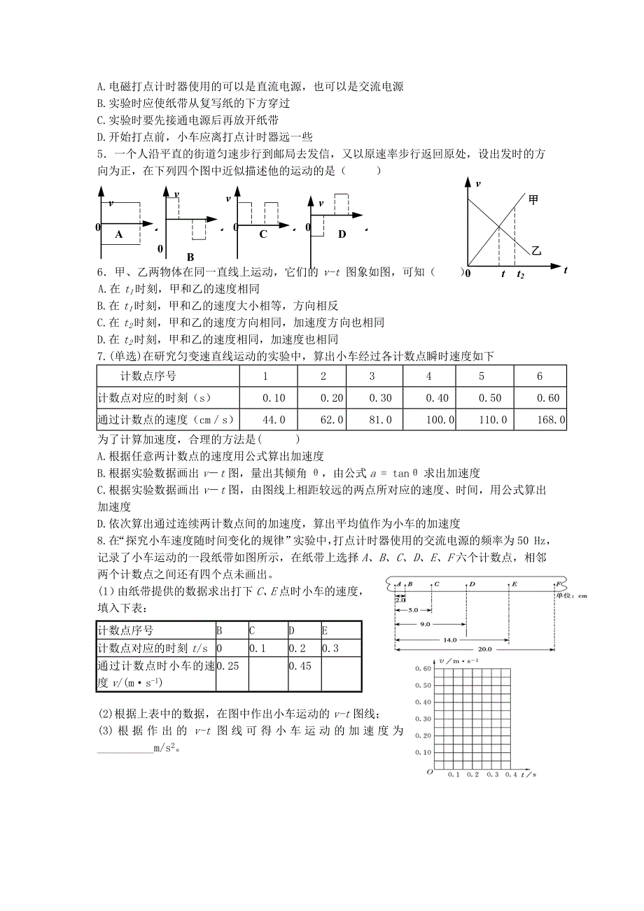 21实验：探究小车速度随时间变化的规律_第4页