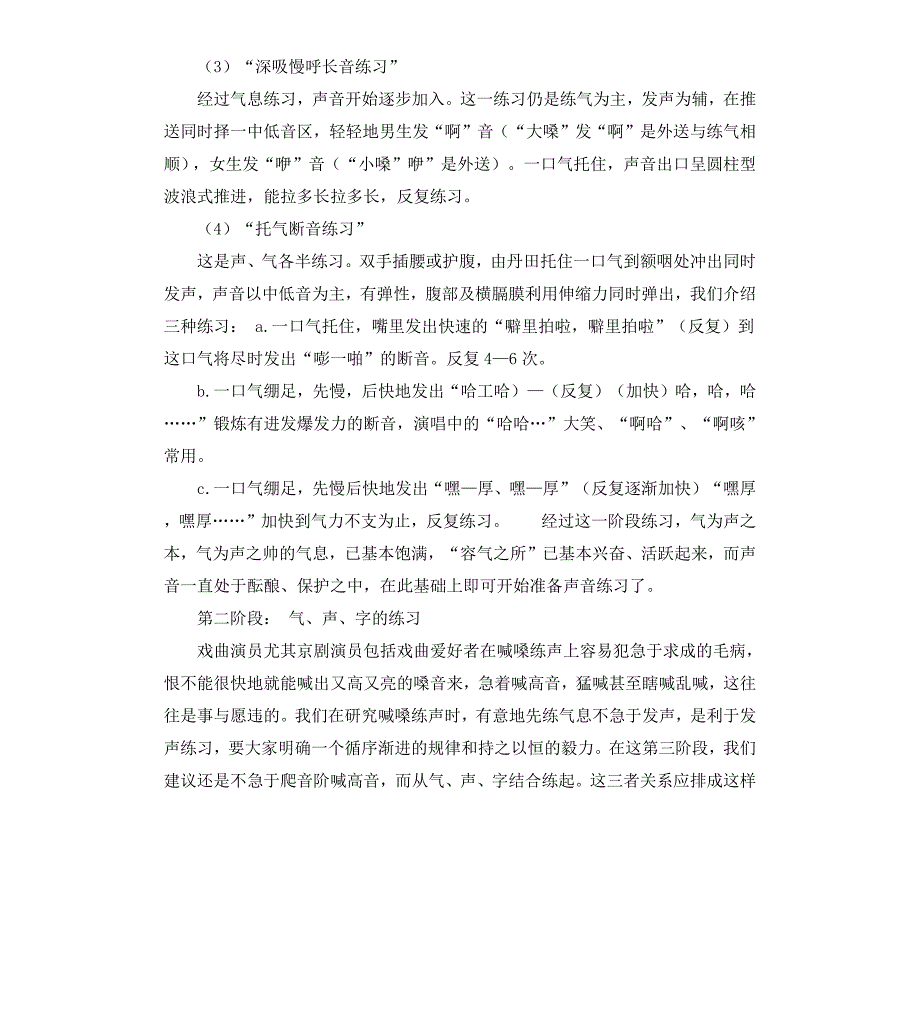 如何锻炼能让演讲声音更有磁性更好听？_第2页