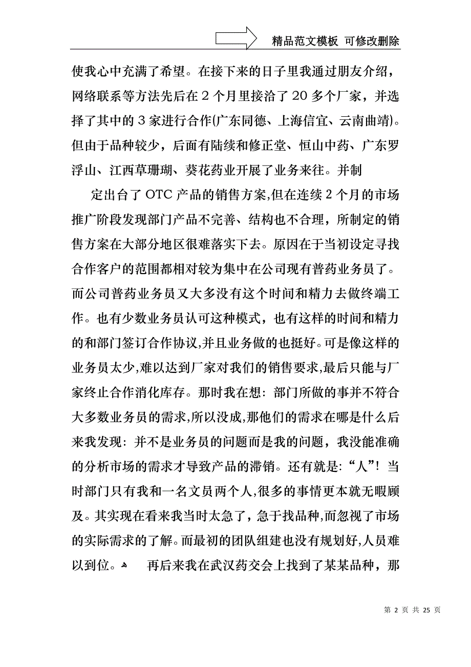 销售述职报告模板集合7篇_第2页