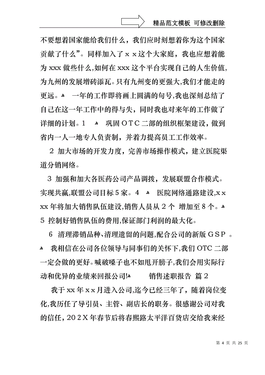 销售述职报告模板集合7篇_第4页