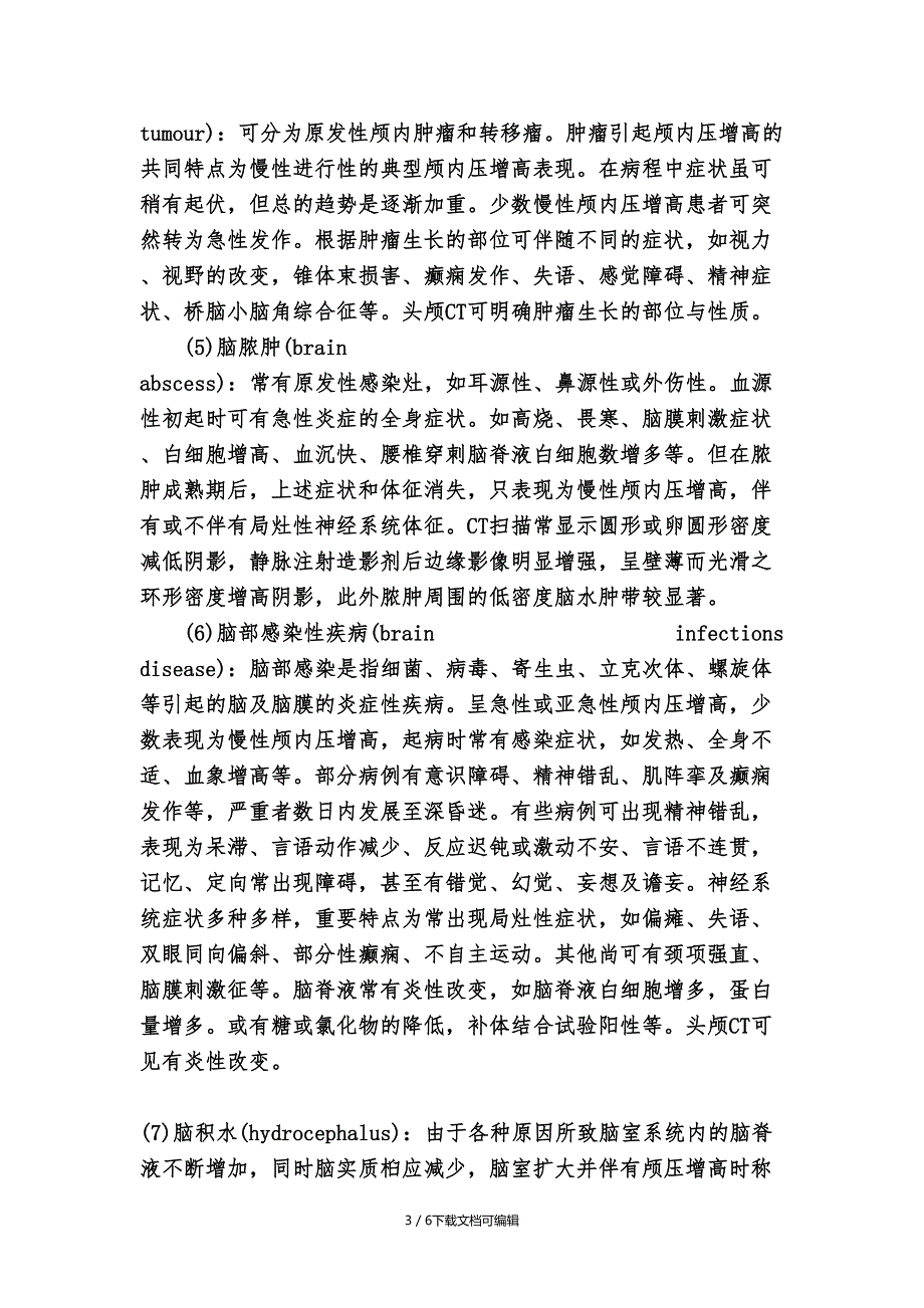 颅内压增高诊断标准_第3页