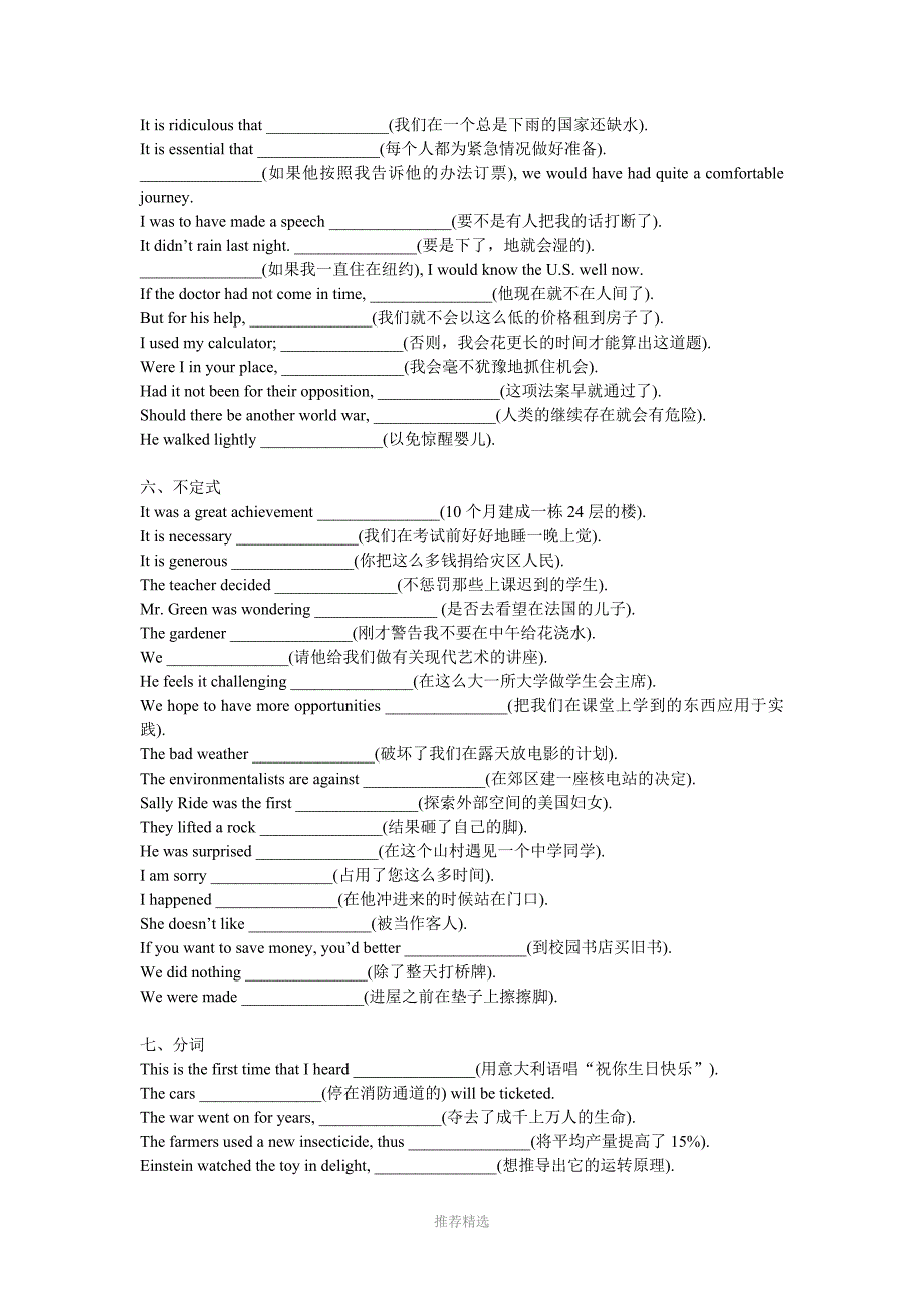 大学英语新六级汉译英专项练习_第2页