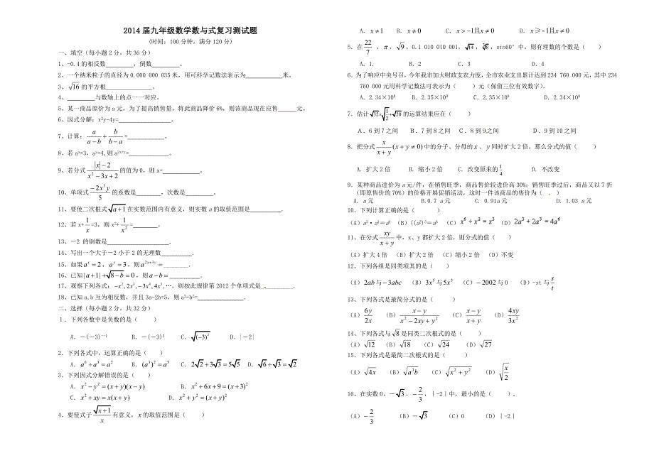 2013届九年级数学数与式复习测试题