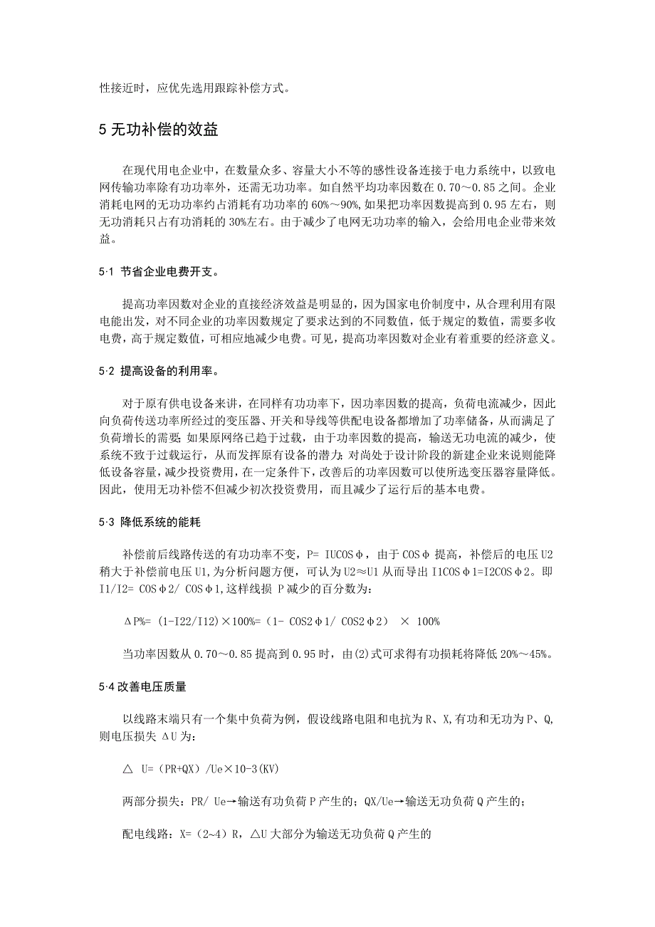 无功补偿技术的原理及应用_第4页