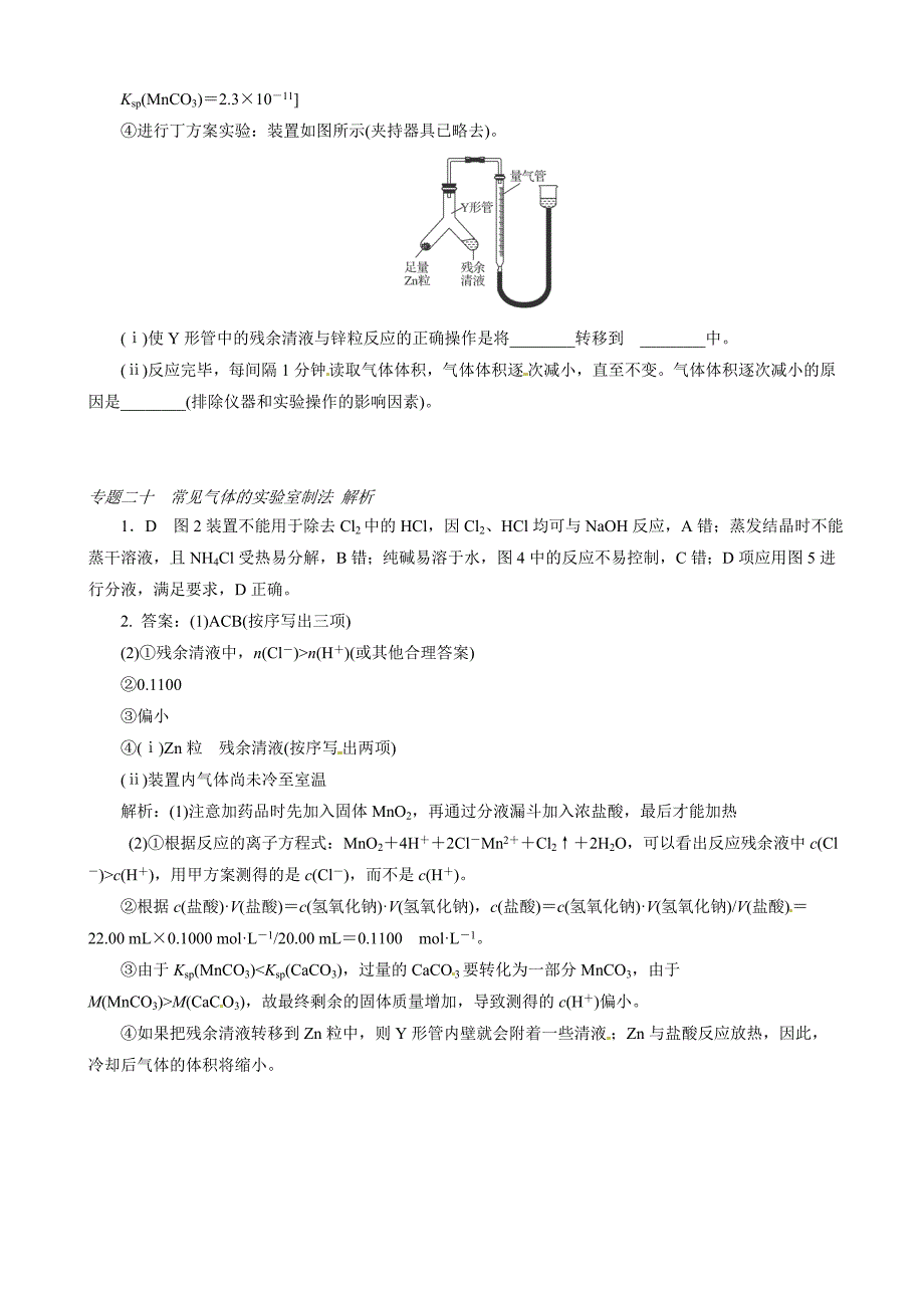 高考化学必考题型早知道【专题20】常见气体的实验室制法含答案解析_第2页