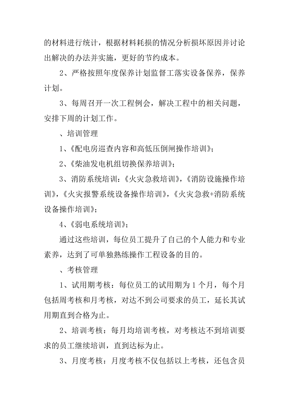 精品工程部工作计划3篇(工程部长工作计划)_第3页