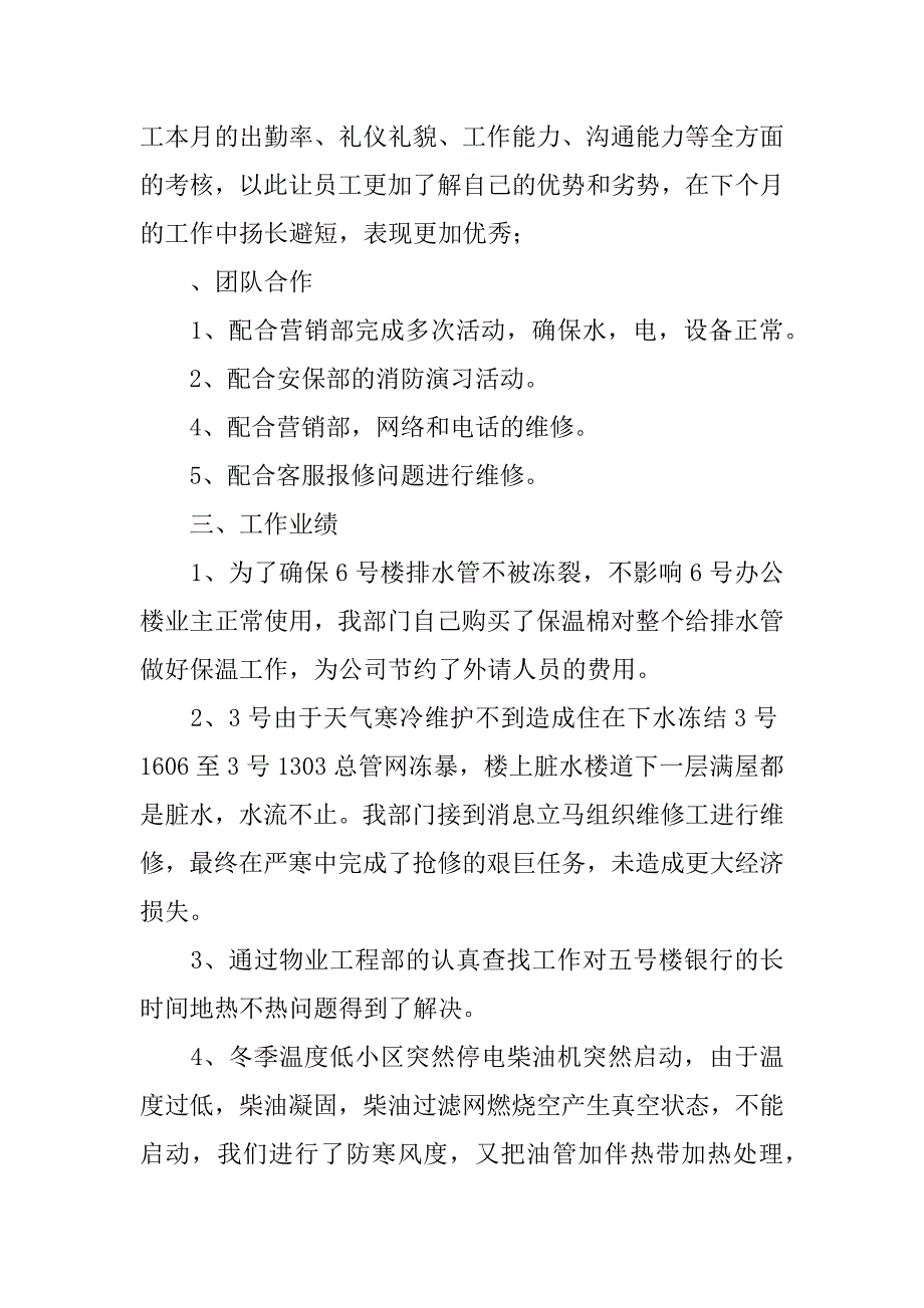 精品工程部工作计划3篇(工程部长工作计划)_第4页