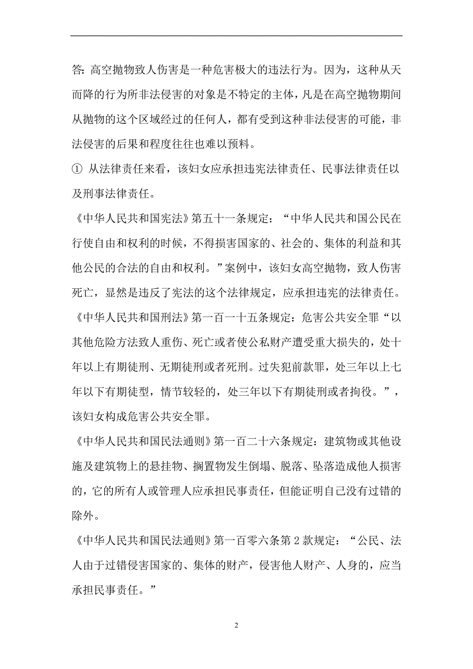 《物业管理知识》案例分析题_第2页