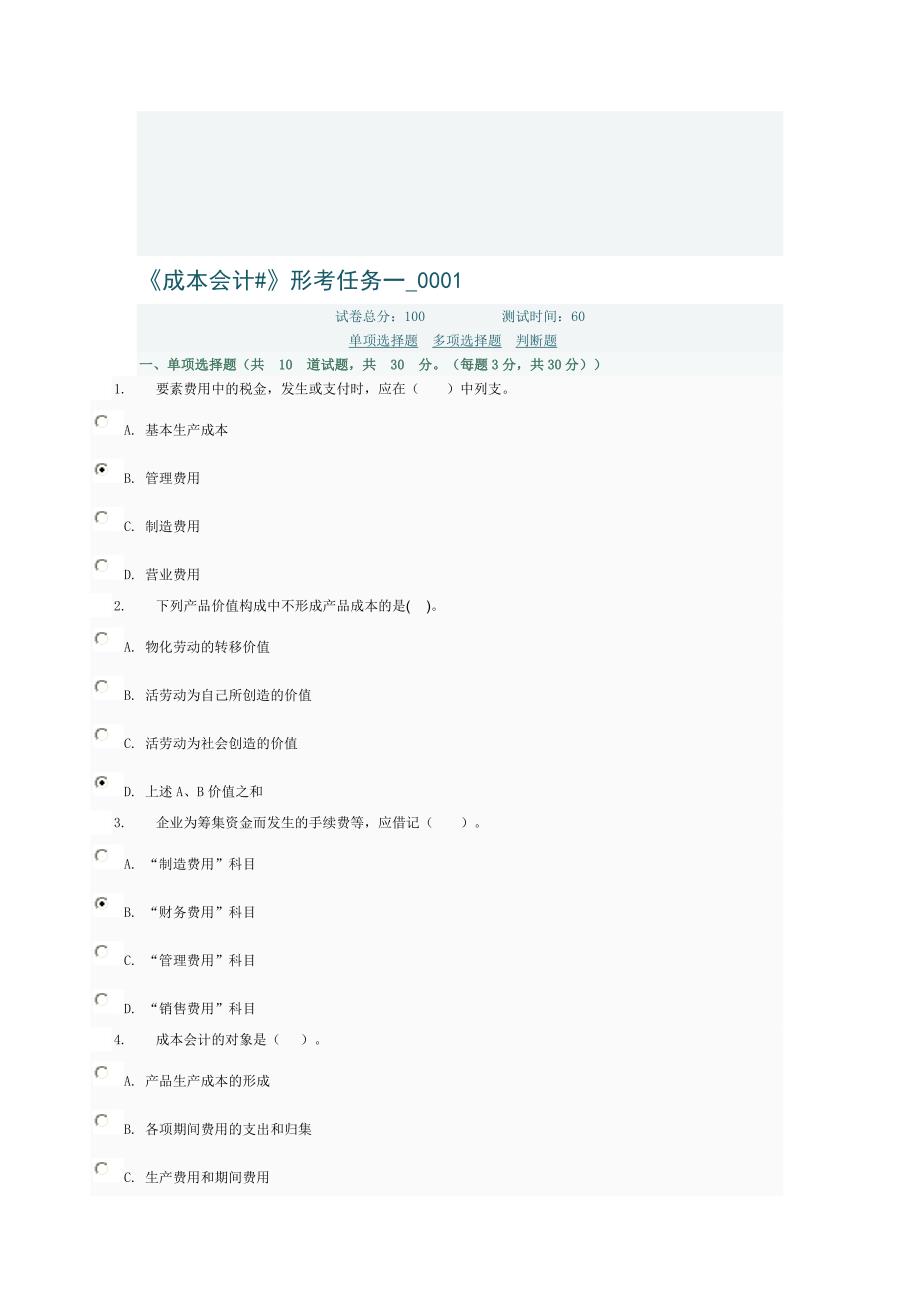 成本会计01任务本科会计类_第1页