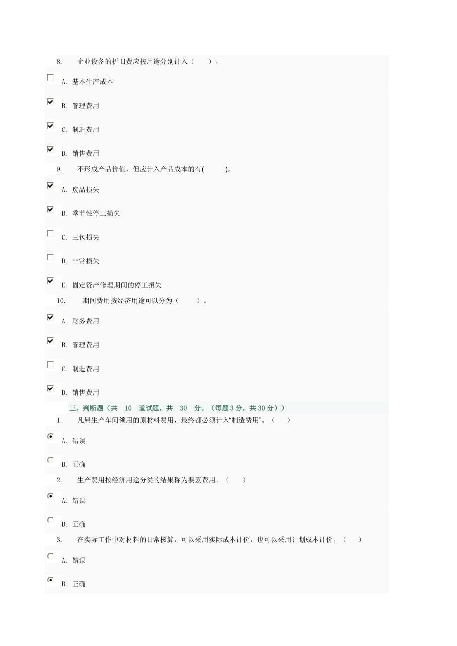 成本会计01任务本科会计类_第5页