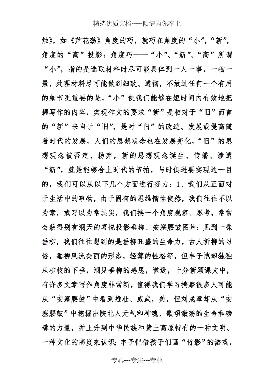 巧妙作文教学设计_第3页