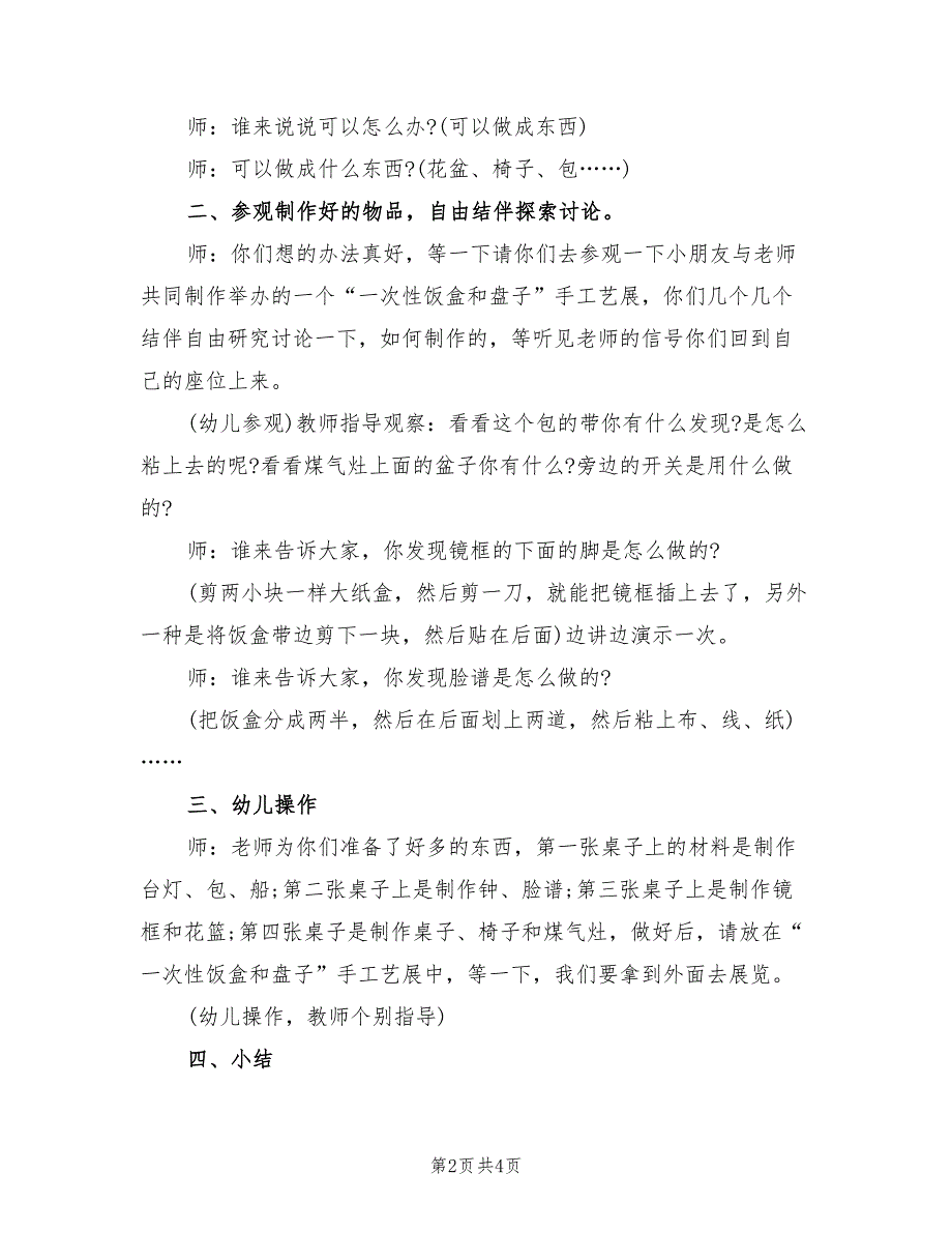 大班幼儿手工活动方案（二篇）_第2页