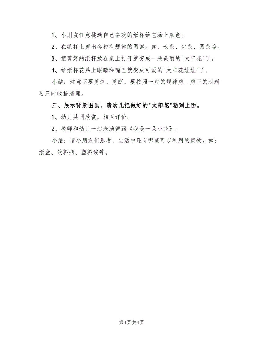 大班幼儿手工活动方案（二篇）_第4页