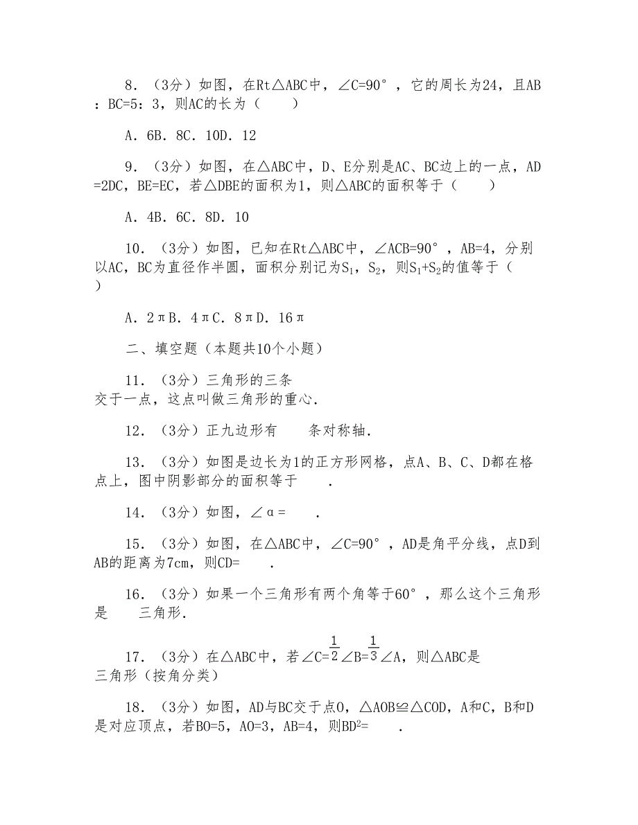 2014-2015年山东省烟台市七年级上学期期中数学试卷带解析答案_第2页