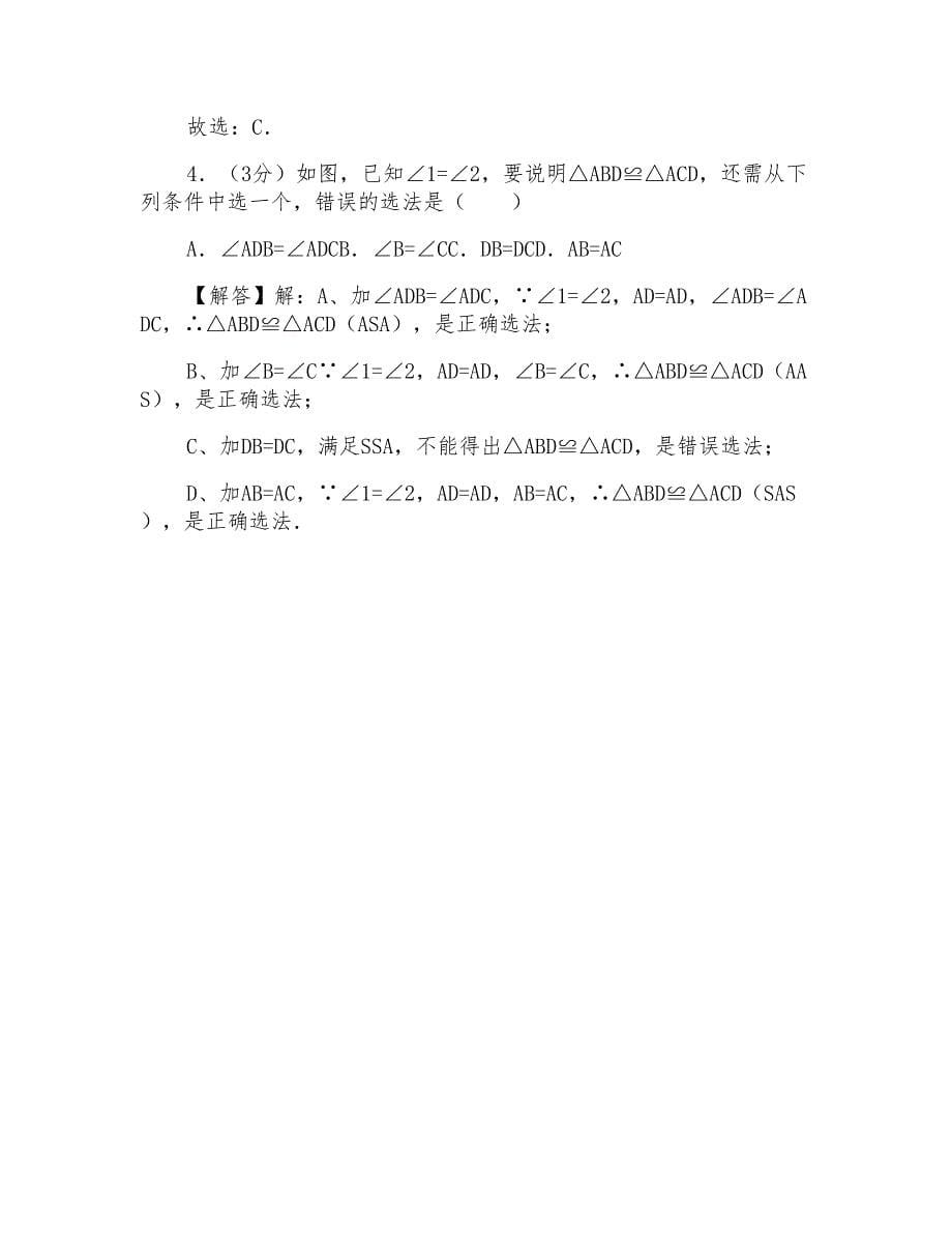 2014-2015年山东省烟台市七年级上学期期中数学试卷带解析答案_第5页