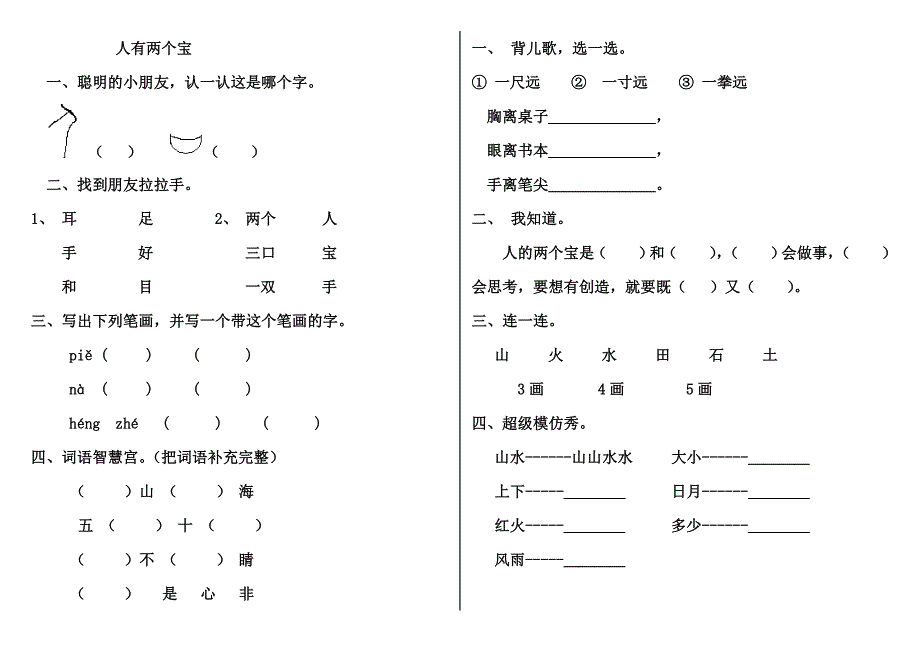 一年级上册语文一课一练_第2页