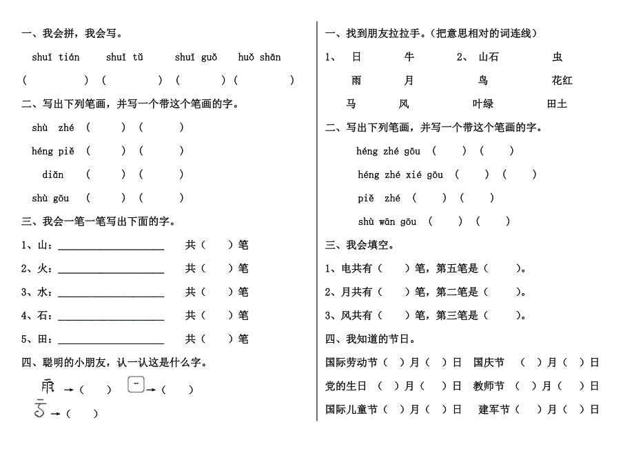 一年级上册语文一课一练_第3页