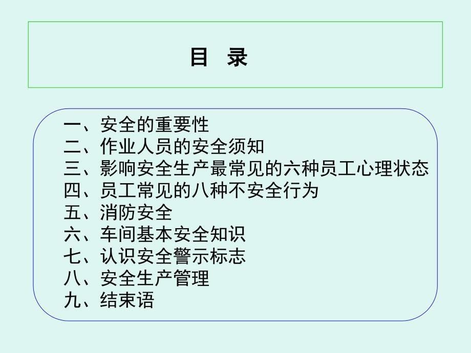 安全培训课件_第5页