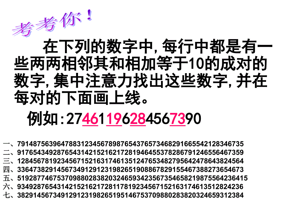 “专注”初二(13)班主题班会_第4页