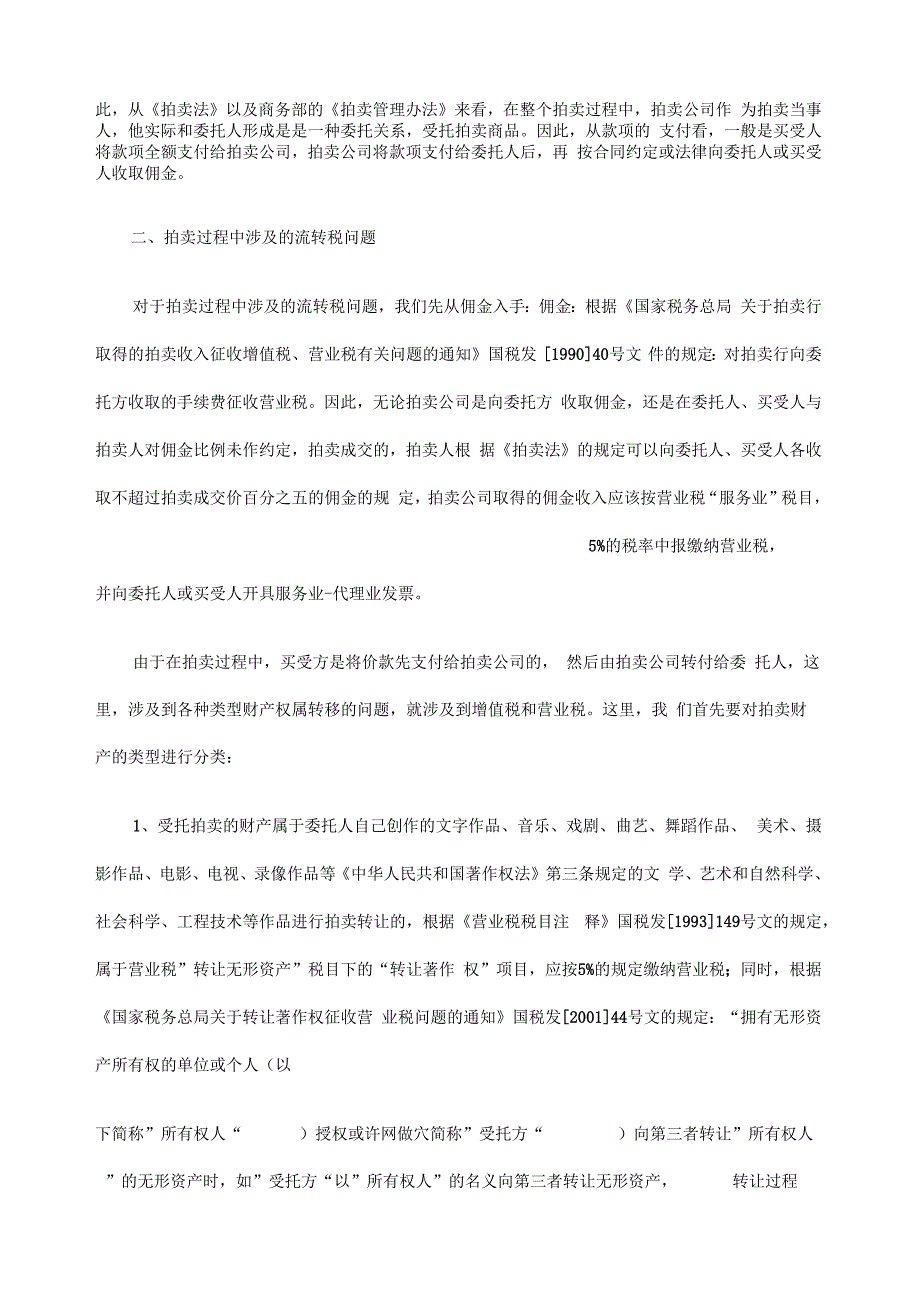 解读拍卖行业相关的涉税问题_第2页