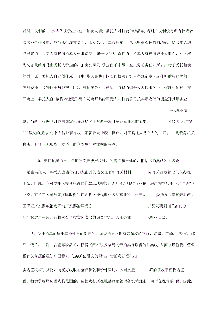 解读拍卖行业相关的涉税问题_第4页