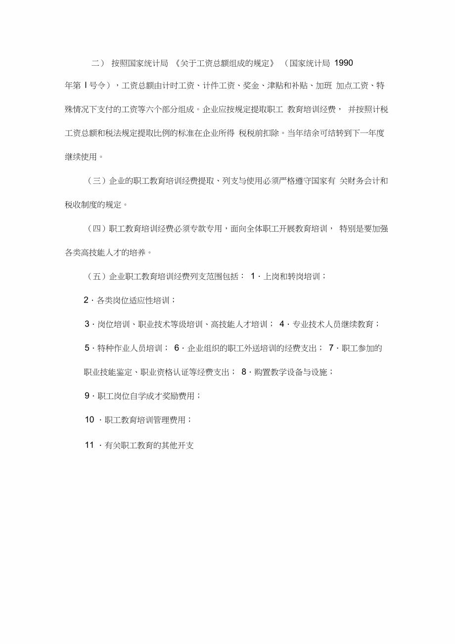 [财建〔2006〕317号]关于企业职工教育经费提取与使用管理的意见_第4页