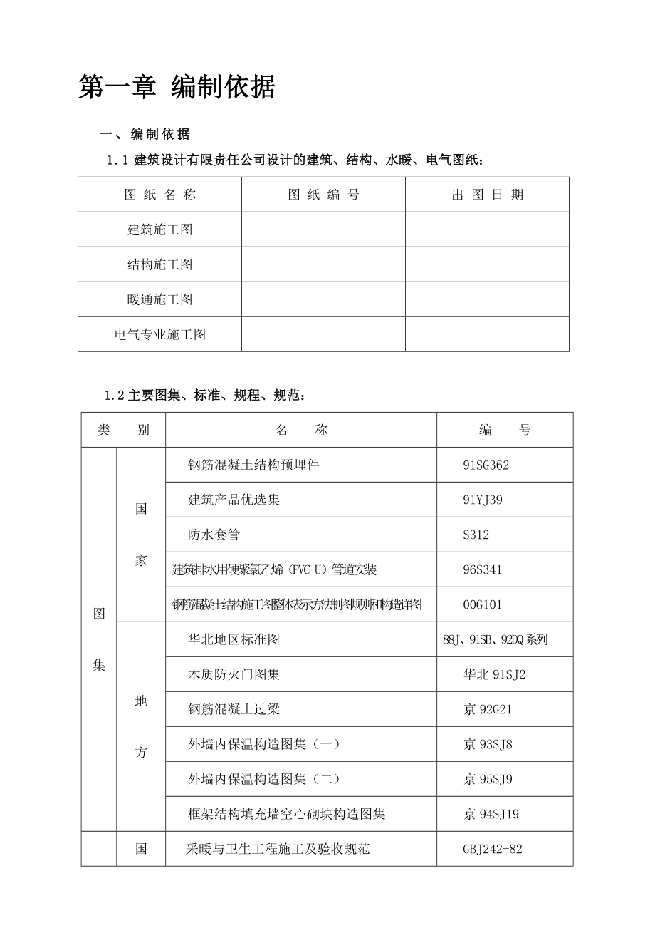 剪力墙结构高层住宅施工组织设计8wr_第3页