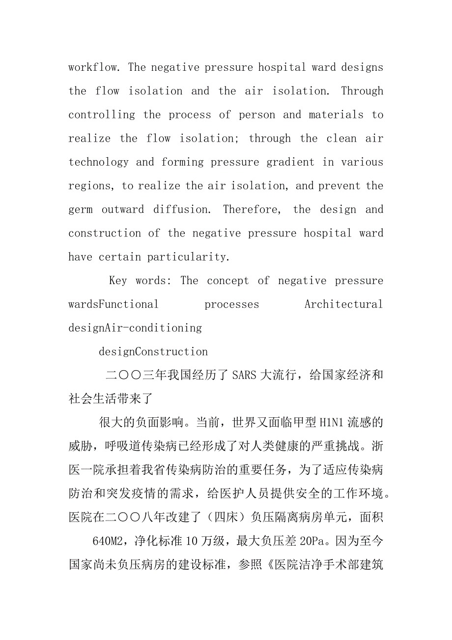 负压吸引机房管理制度_第3页