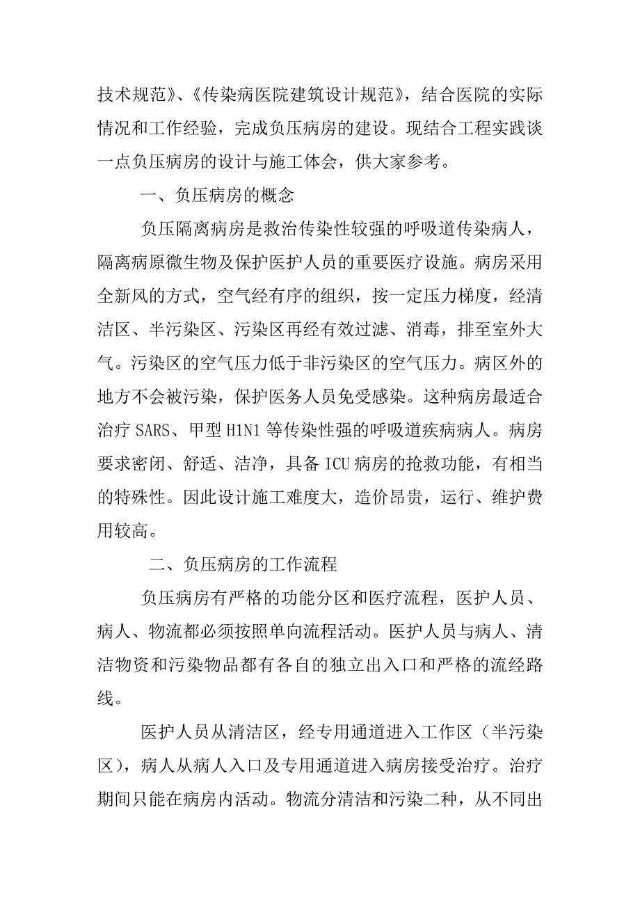 负压吸引机房管理制度_第4页