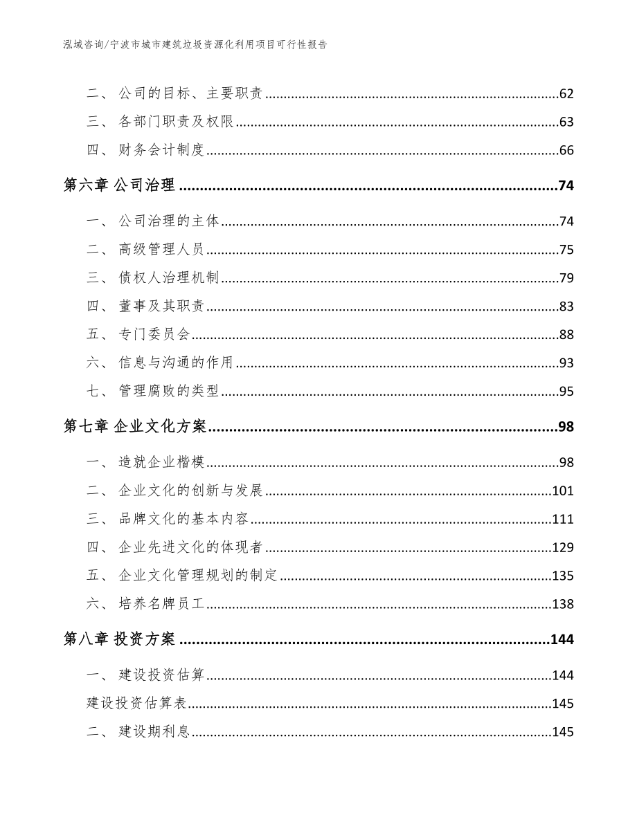 宁波市城市建筑垃圾资源化利用项目可行性报告【参考模板】_第3页