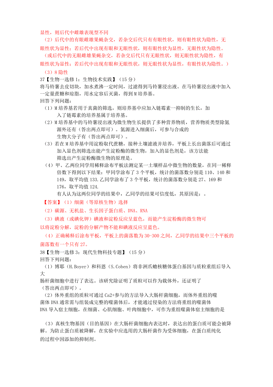 2018全国1卷理综生物部分-解析版_第4页