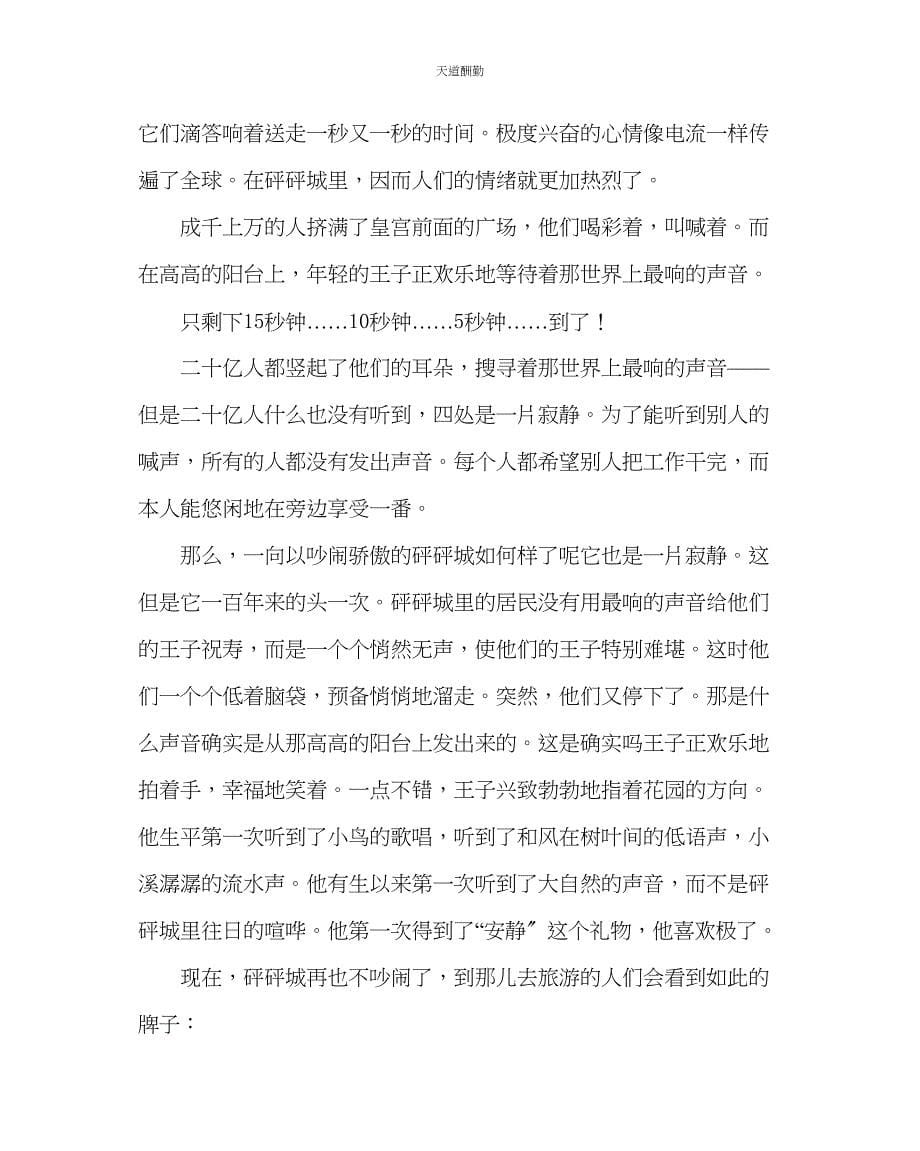 2023年主题班会教案二级主题班会世界上最响的声音.docx_第5页