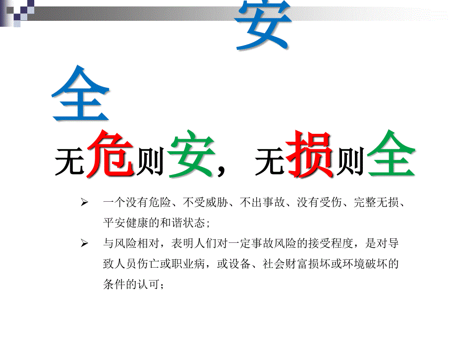 风险管理及Hazop分析【管理材料】_第3页