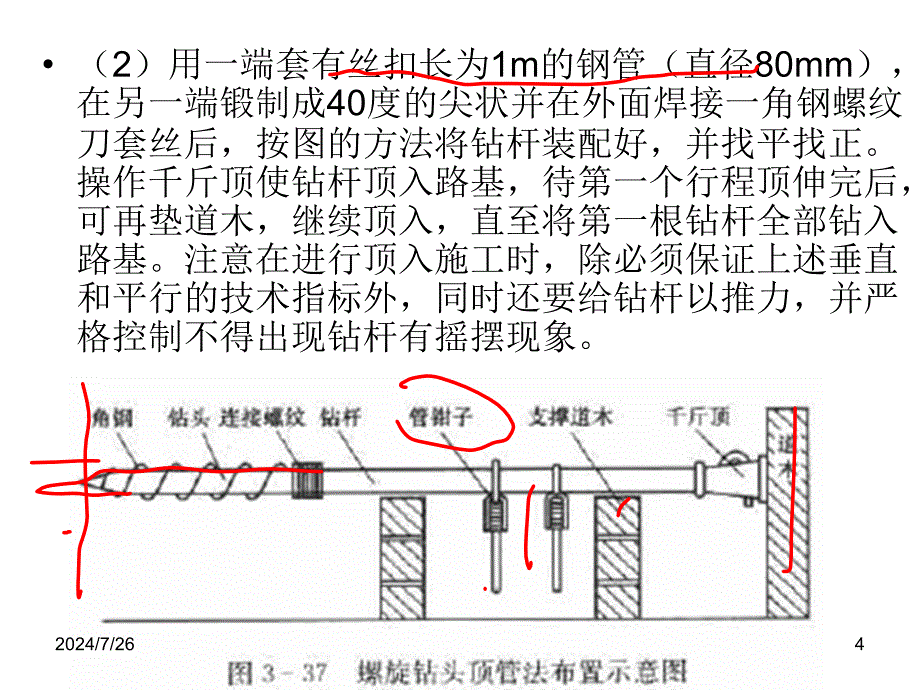 电力电缆的敷设课件_第4页