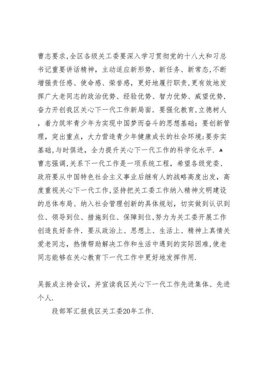 关工委县区区关工委成立20周年暨全区关心下一代工作总结表彰会召开_第3页