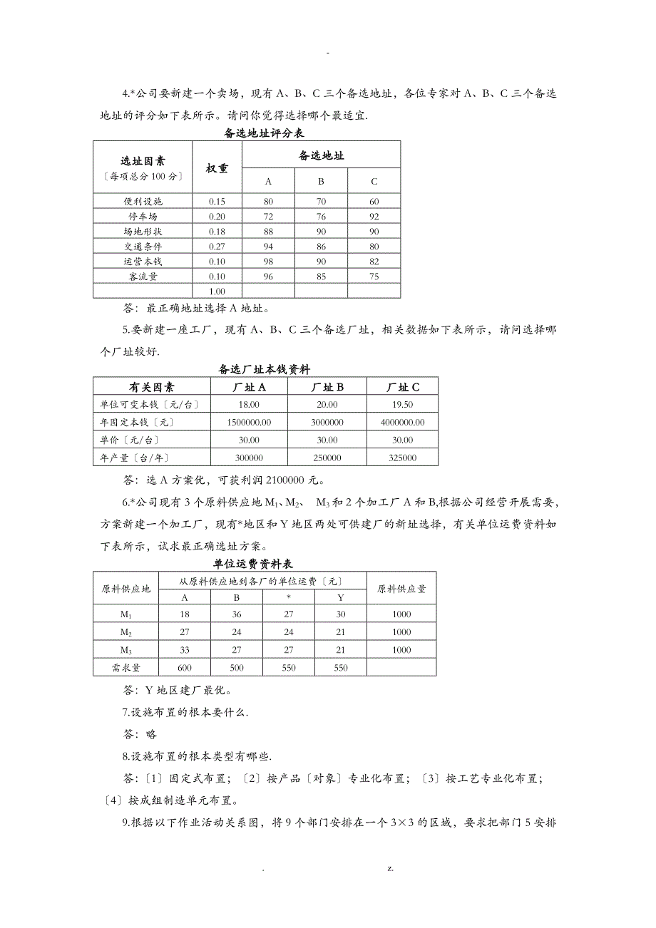 运营管理计算题_第1页