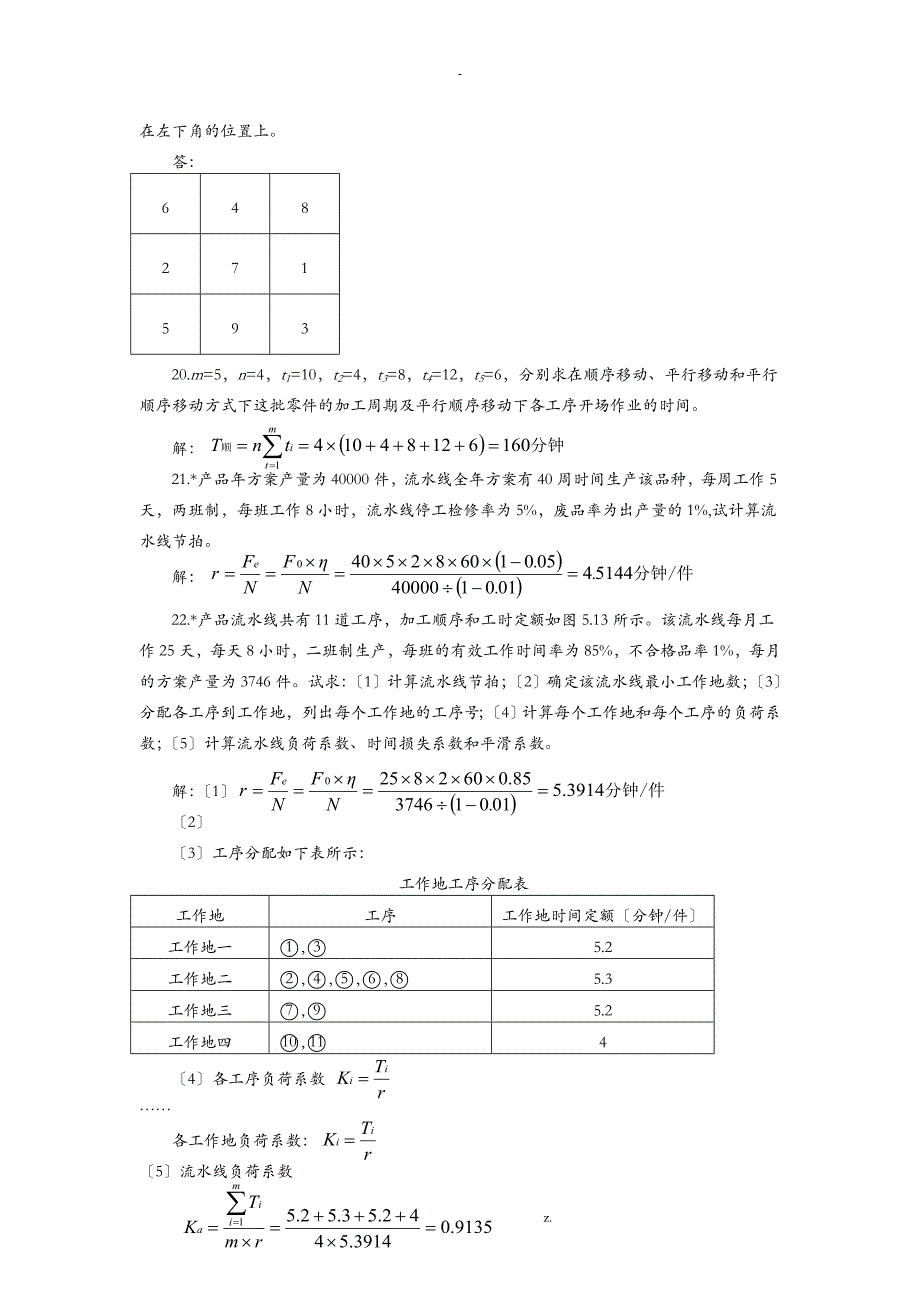 运营管理计算题_第2页