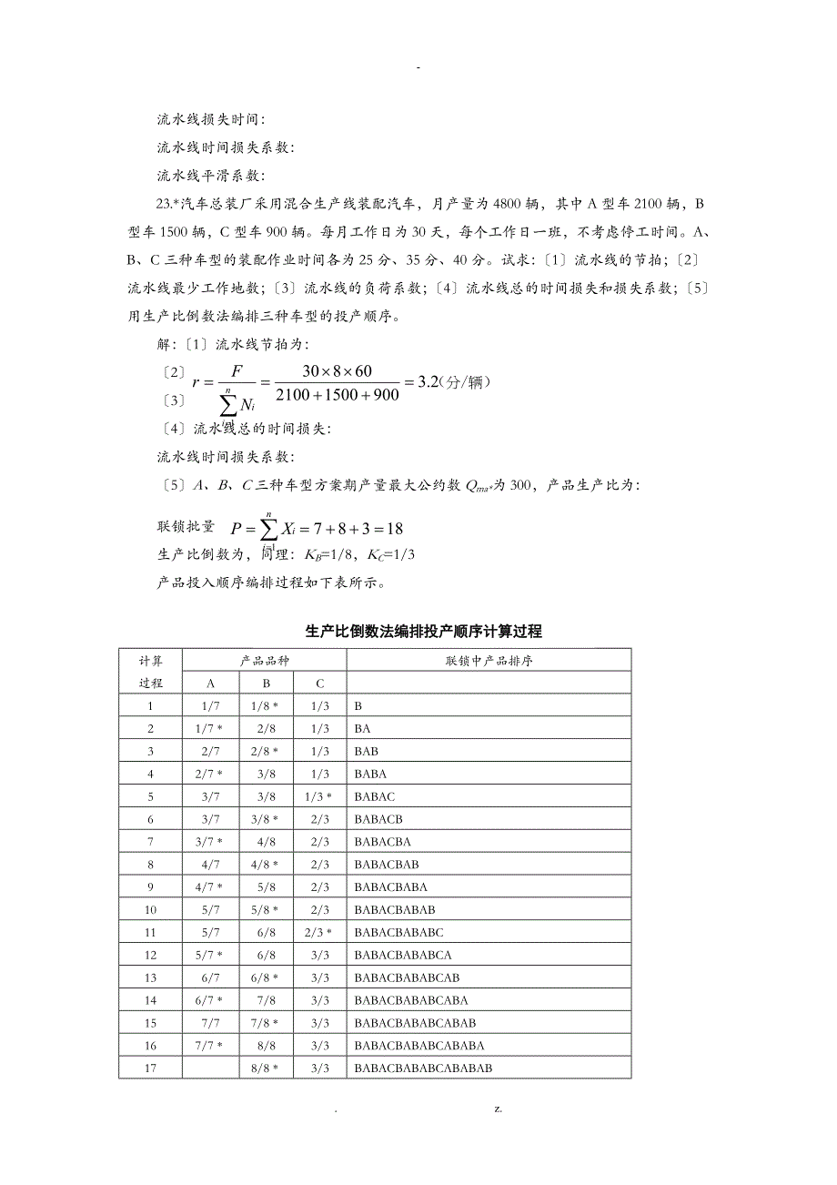 运营管理计算题_第3页