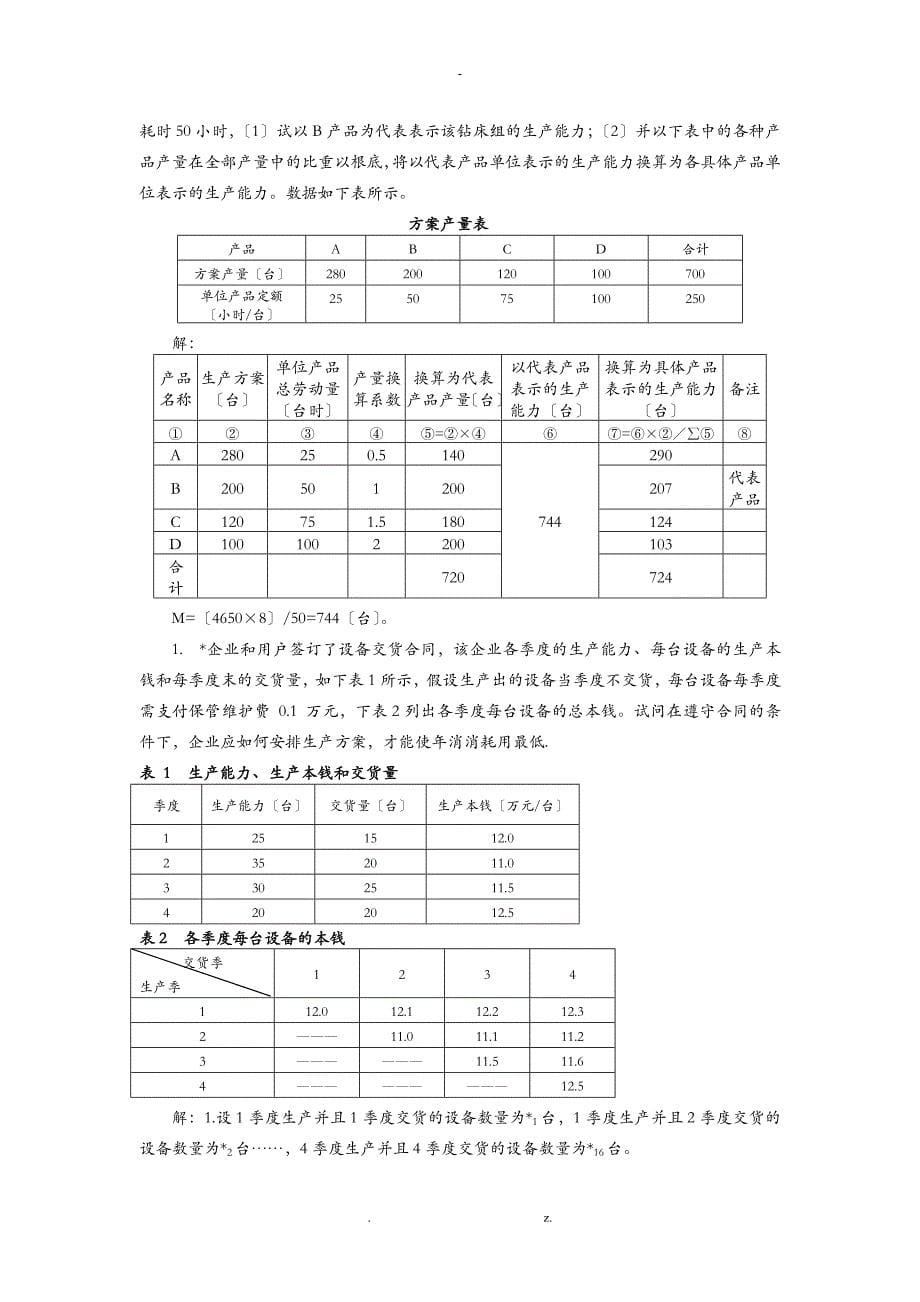 运营管理计算题_第5页