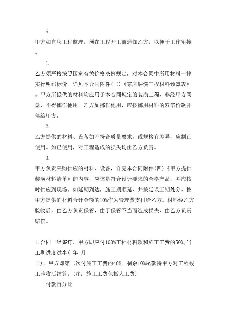 关于装修合同八篇.doc_第3页