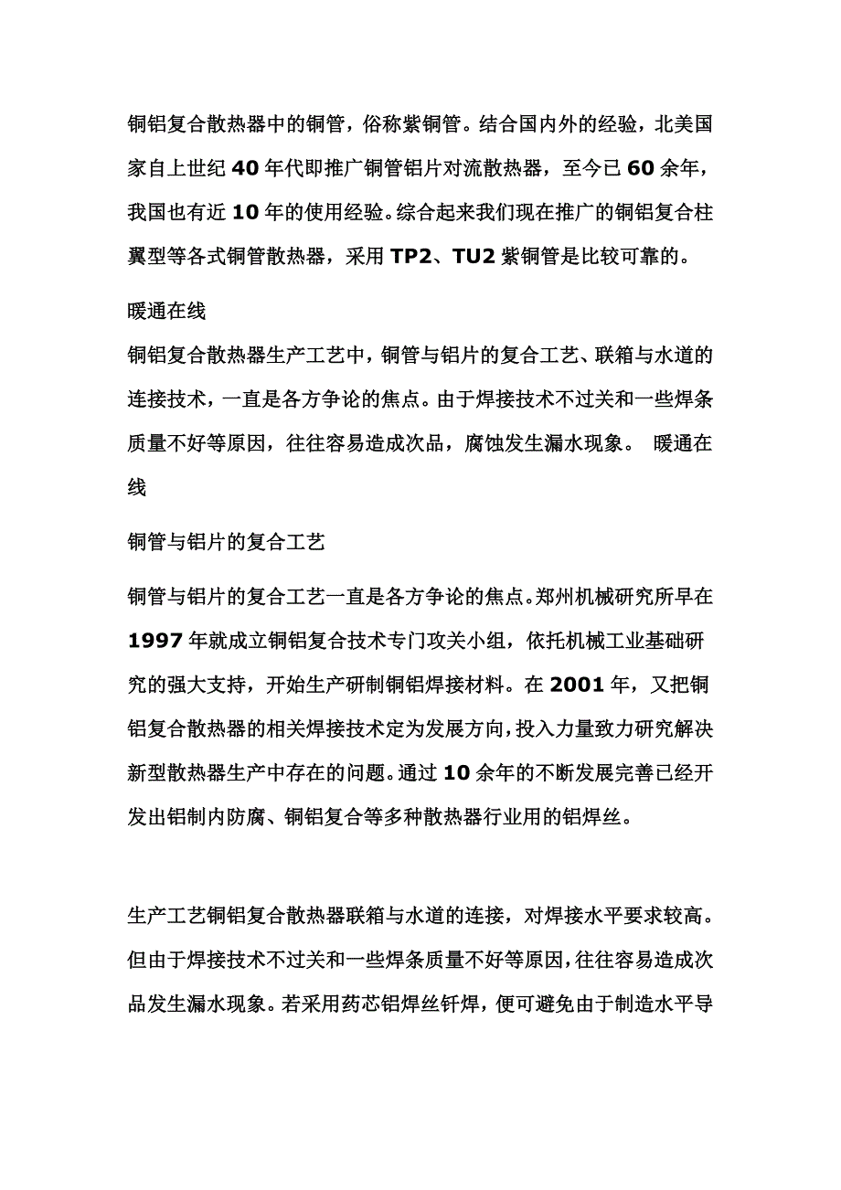 铜铝复合散热器.doc_第3页