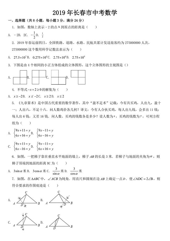 吉林省长春市2019年中考数学试题【含答案】.docx