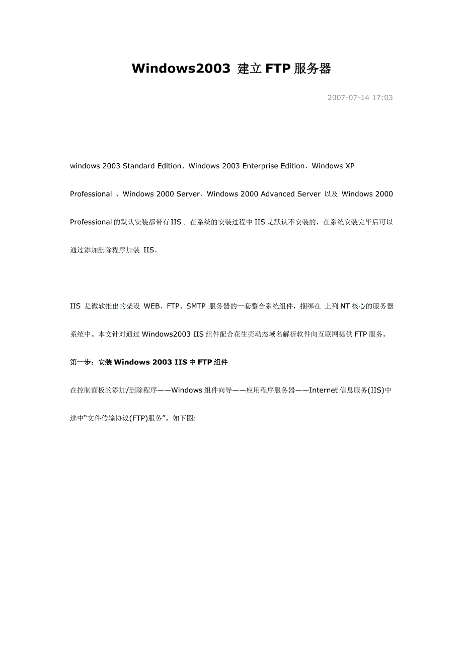 Windows2003建立FTP服务器_第1页