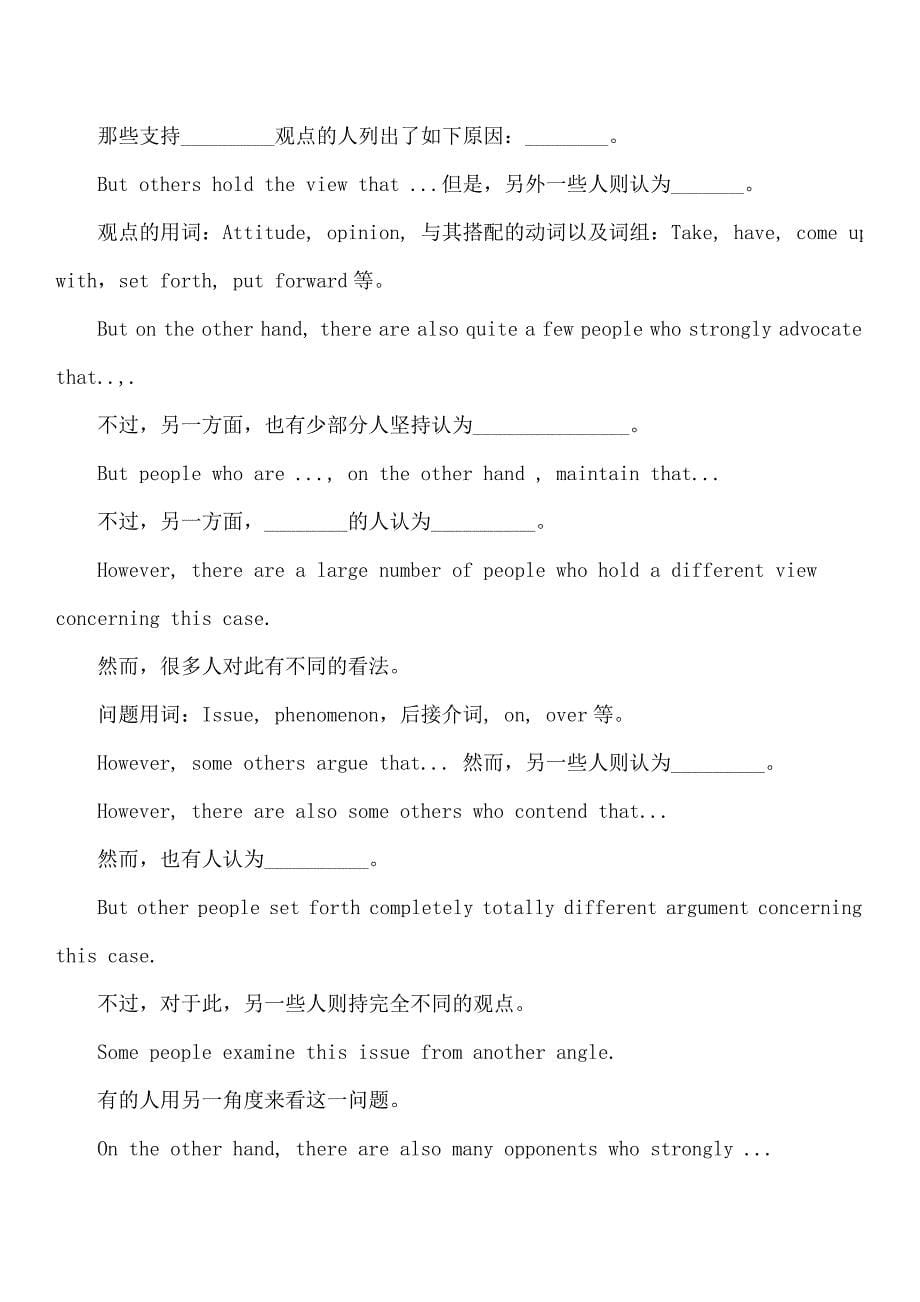 英语六级作文模板(免费下载).doc_第5页