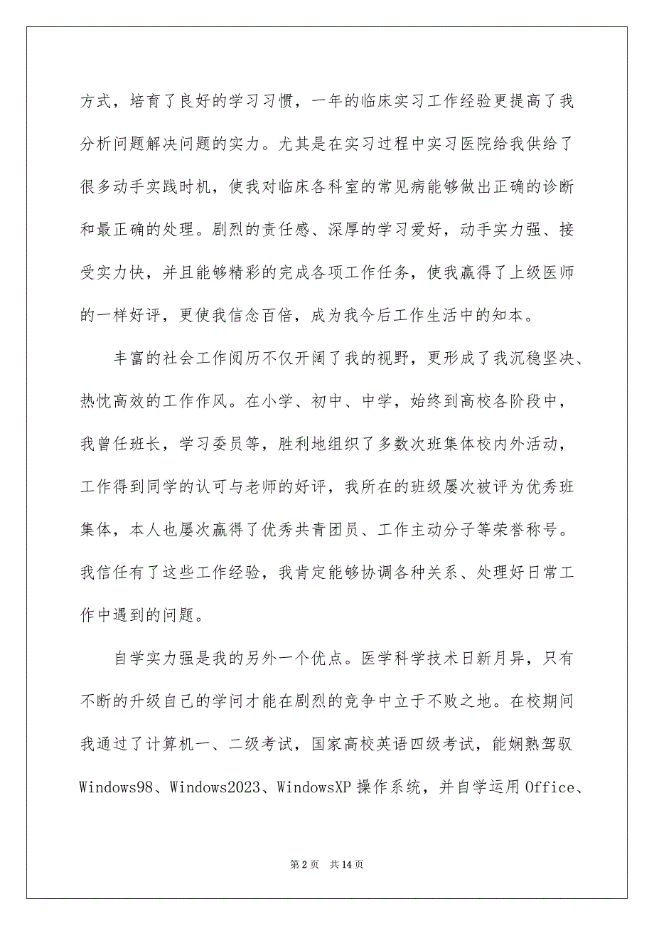 2023年医学求职信87.docx_第2页