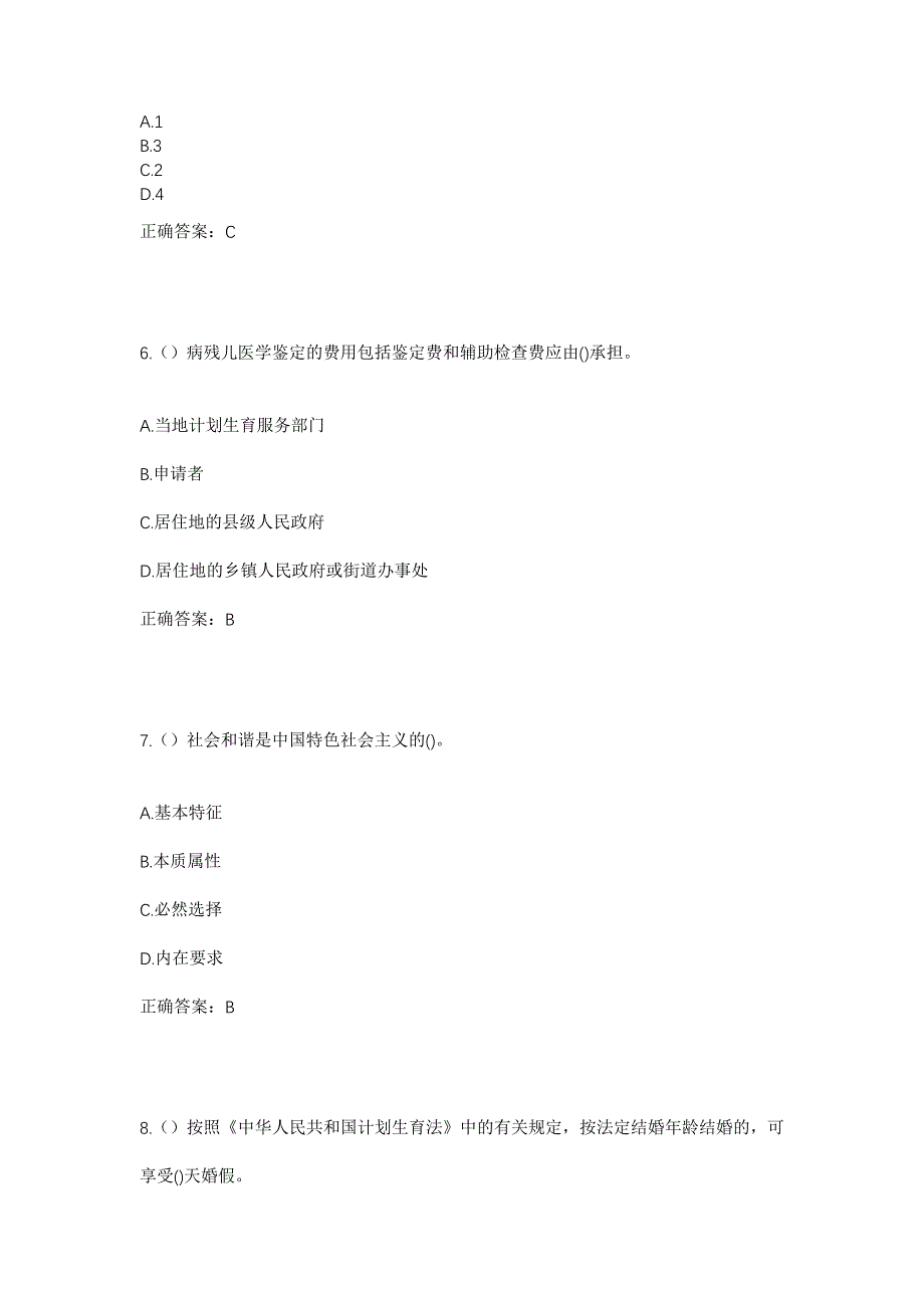 2023年湖南省娄底市娄星区蛇形山镇万桥村社区工作人员考试模拟题含答案_第3页