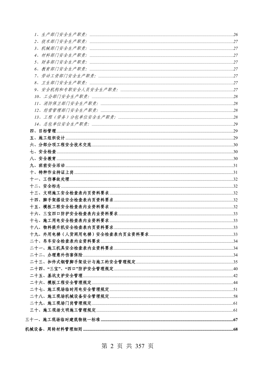 建筑工程企业规章制度全套范本_第2页