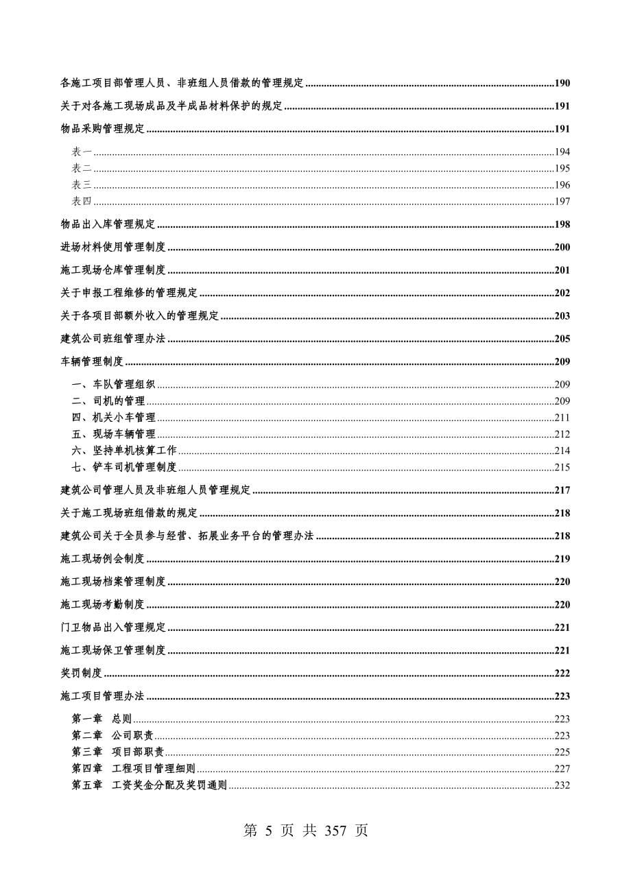 建筑工程企业规章制度全套范本_第5页